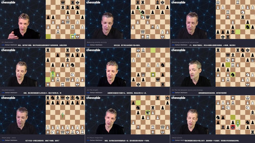 国际象棋策略精通指南：大师级实战课程 (英文课程中文字幕)