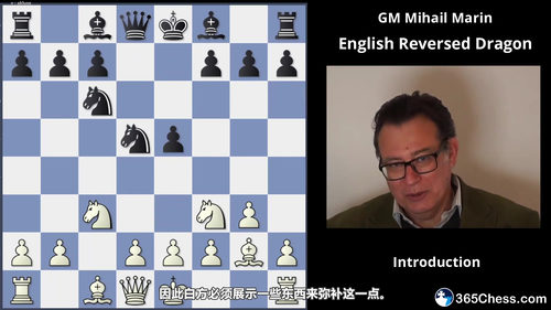 [中文配音]Mihail Marin 国际象棋英格兰开局：白方反龙变例全解析