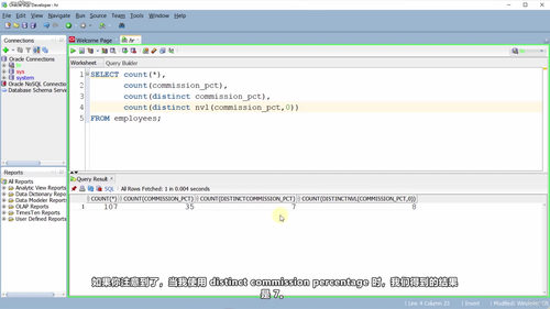 Oracle SQL完全实战训练营 (英文课程中文字幕)