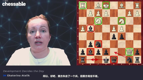 国际象棋快速出子方法——叶卡捷琳娜·阿塔利克国际大师课程 (英文课程中文字幕)