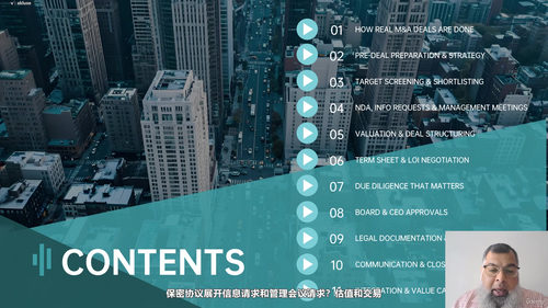 董事会内部并购决策全流程解析 (英文课程中文字幕)