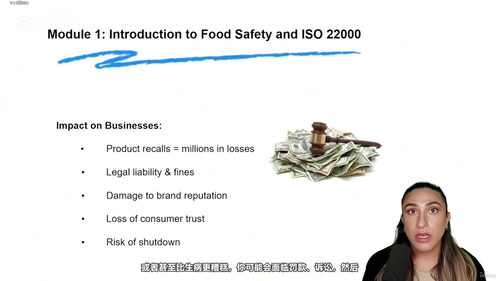 ISO 22000 简化教程——食品安全管理实操指南 (英文课程中文字幕)