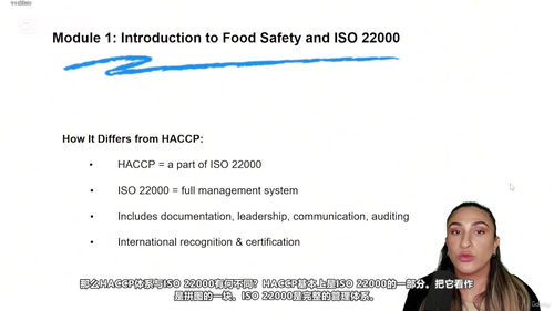ISO 22000 简化教程——食品安全管理实操指南 (英文课程中文字幕)