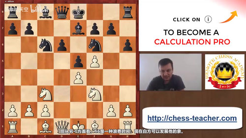 伊戈尔教你进攻——国际象棋进攻体系全攻略 (英文课程中文字幕)