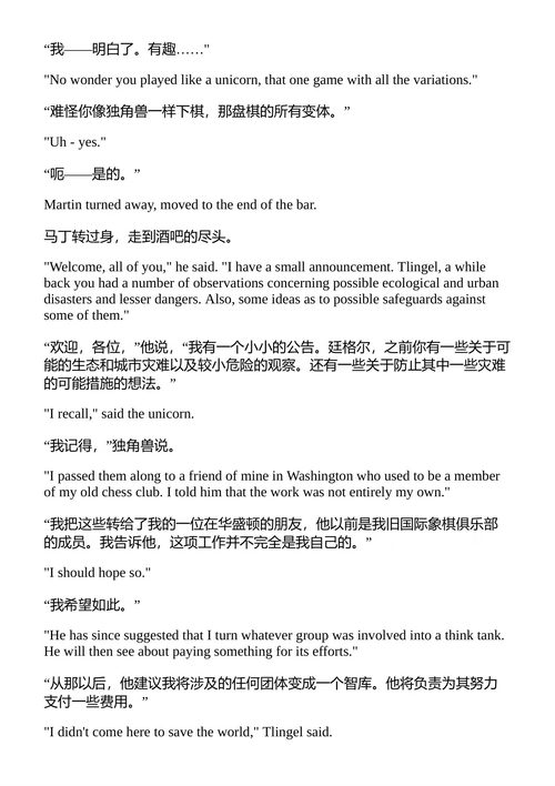 独角兽变奏曲 I.N.科格尼托 (奇普) (中英对照电子书)