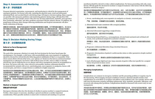 马匹急诊分诊指南 (双语对照版电子书)