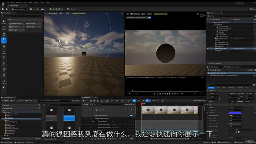 [中字] 虚幻引擎电影制作精通 —— 从新手到电影创作者（中