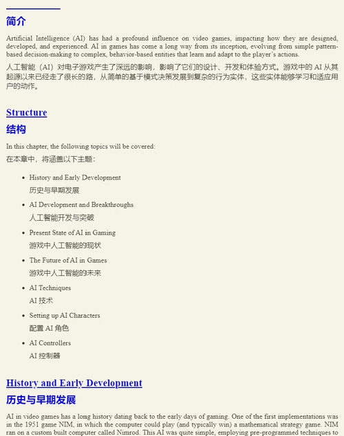 （中英对照）使用虚幻引擎精通人工智能游戏开发（双语对照版电子