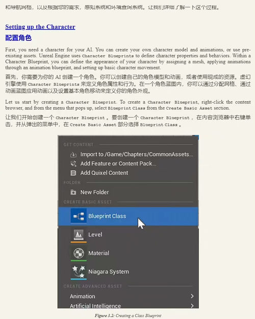 （中英对照）使用虚幻引擎精通人工智能游戏开发（双语对照版电子