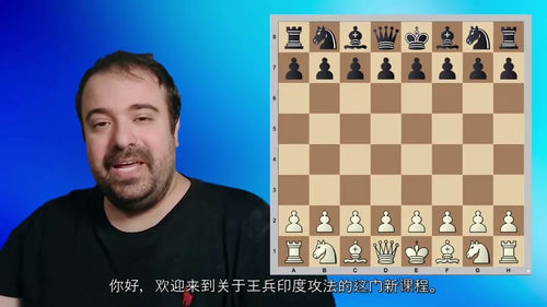 [中字] 国际象棋的古印度进攻 —— 罗曼・爱德华特级大师课