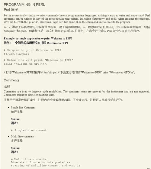 [中英对照] 精通 Perl：初学者指南（双语版电子书）