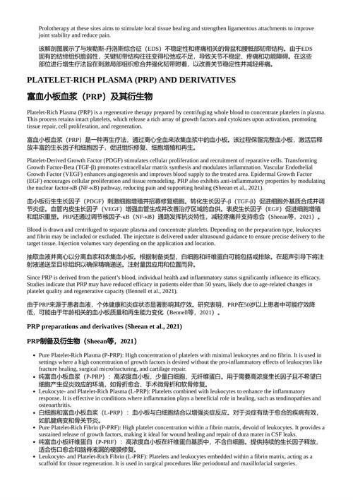 筋膜与关节过度活动障碍 蒂娜·J·王 医学博士 （中英对照电