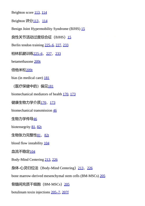 筋膜与关节过度活动障碍 蒂娜·J·王 医学博士 （中英对照电
