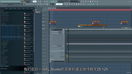 FL Studio音乐制作全流程:混音与母带处理 (中文字