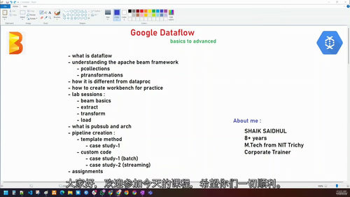 [中字]Apache Beam 与 Dataflow 实战：