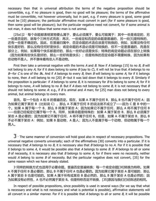 亚里士多德全集(牛津修订英译本) (中英双语电子书)
