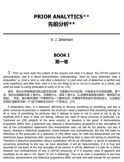 亚里士多德全集(牛津修订英译本) (中英双语电子书)