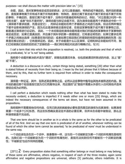 亚里士多德全集(牛津修订英译本) (中英双语电子书)