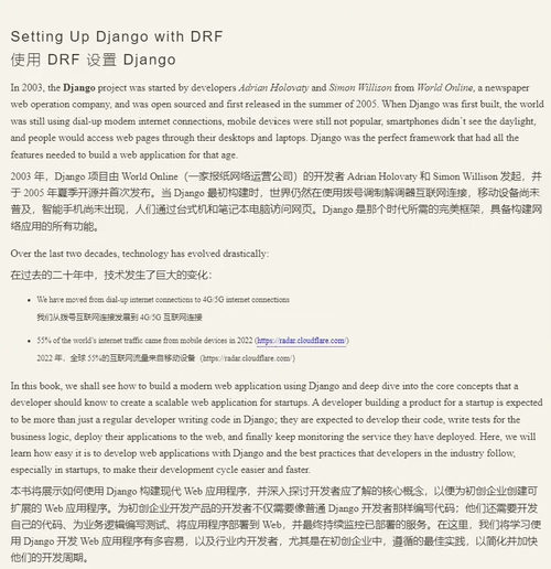 （中英对照）Django 实战（双语版电子书）