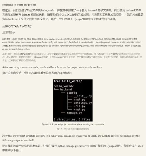 （中英对照）Django 实战（双语版电子书）