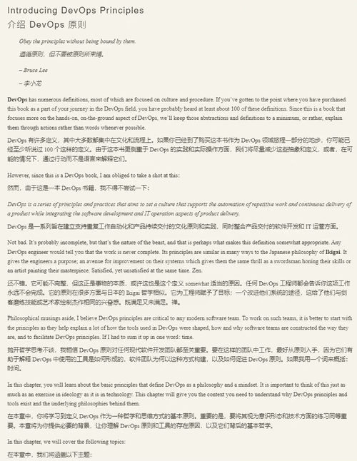 (中英对照)Python 实战:DevOps 应用(双语版电