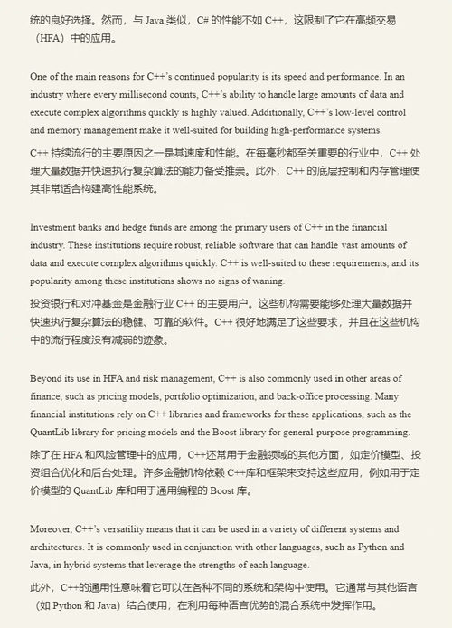 (中英对照)C++ 高性能金融系统(双语对照版电子书)