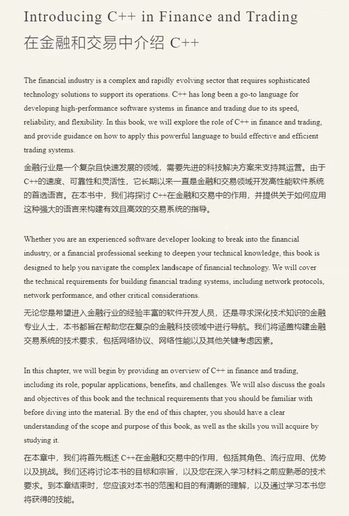 (中英对照)C++ 高性能金融系统(双语对照版电子书)