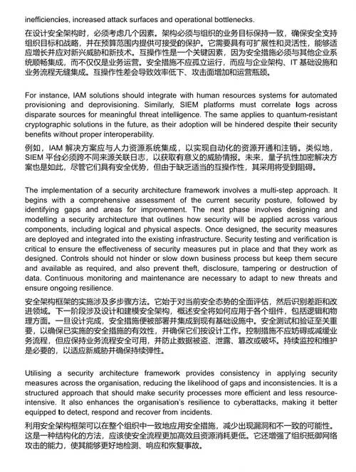 安全架构:实践指南(中英双语电子书)