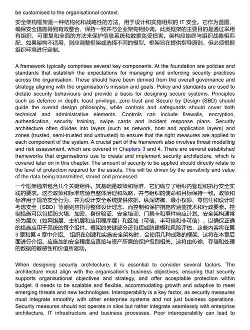 安全架构:实践指南(中英双语电子书)