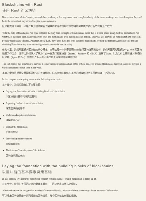 (中英对照)Rust 区块链应用开发(双语电子书)