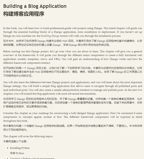 (中英对照)Django 5 实战(第 5 版)(双语版电子