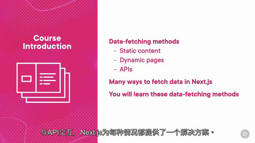 [中字] Next.js 数据获取与渲染全流程实战课程（中文