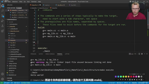 Make与Makefile：C/C++项目构建实战 (英文课程中文字幕)