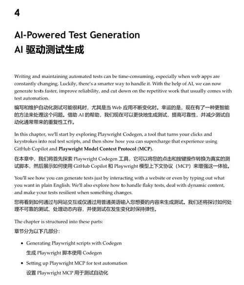 Playwright 自动化测试实战:构建现代 Web 应用