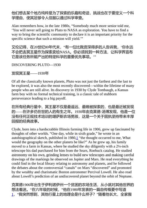 追逐新视野 艾伦·斯特恩 （中英对照电子书）