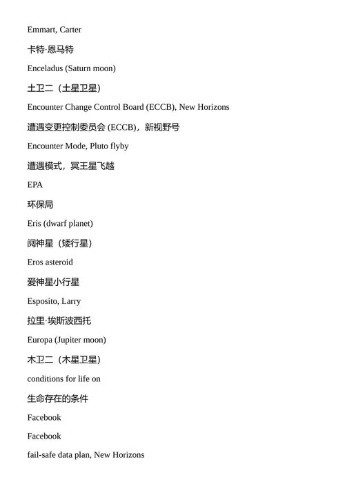 追逐新视野 艾伦·斯特恩 （中英对照电子书）