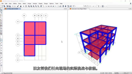 SAP2000英文课中文字幕