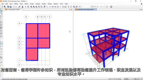 SAP2000英文课中文字幕