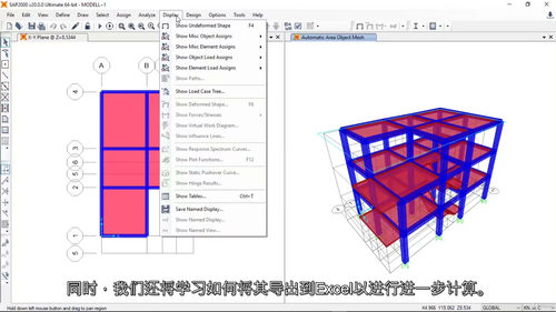 SAP2000英文课中文字幕