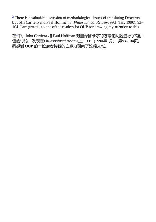 第一哲学沉思集 笛卡尔 (中英对照电子书)