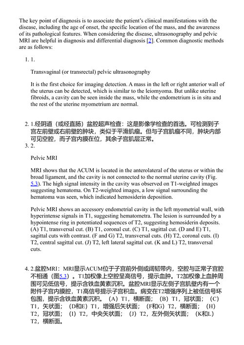 女性梗阻性生殖道畸形的诊断与治疗  (中英对照电子书)