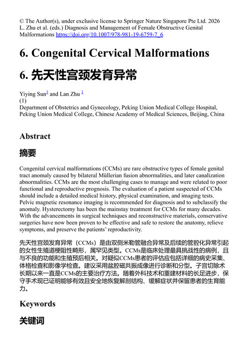 女性梗阻性生殖道畸形的诊断与治疗  (中英对照电子书)