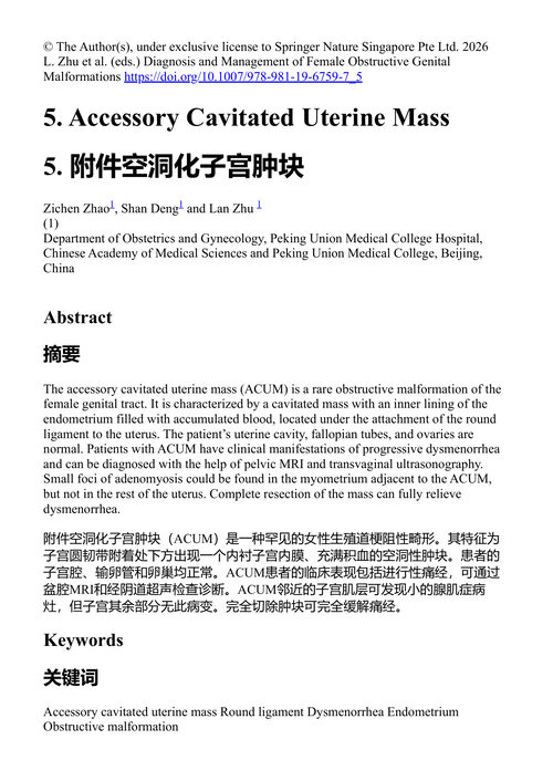女性梗阻性生殖道畸形的诊断与治疗  (中英对照电子书)