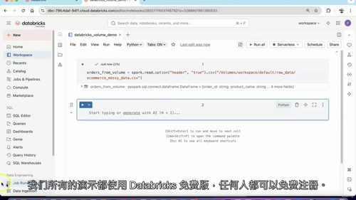 Spark与Databricks数据工程:Delta Lak