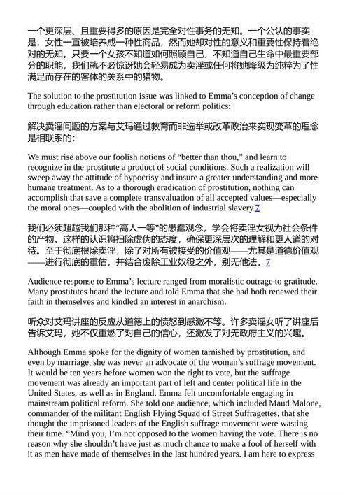 爱情、无政府主义与艾玛·戈德曼 坎迪斯·福尔克 （中英对照电