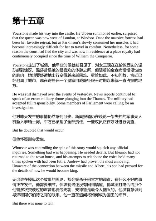 都铎阴谋 史蒂夫·贝里 （中英对照电子书）