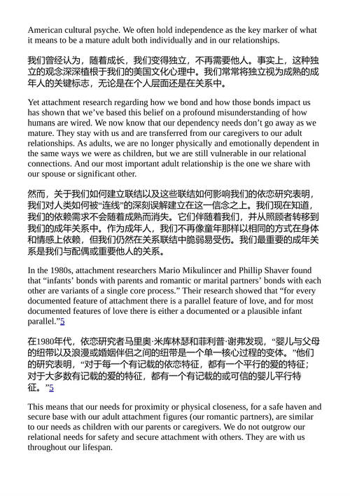 背叛的枷锁 米歇尔·梅斯 (中英对照电子书)