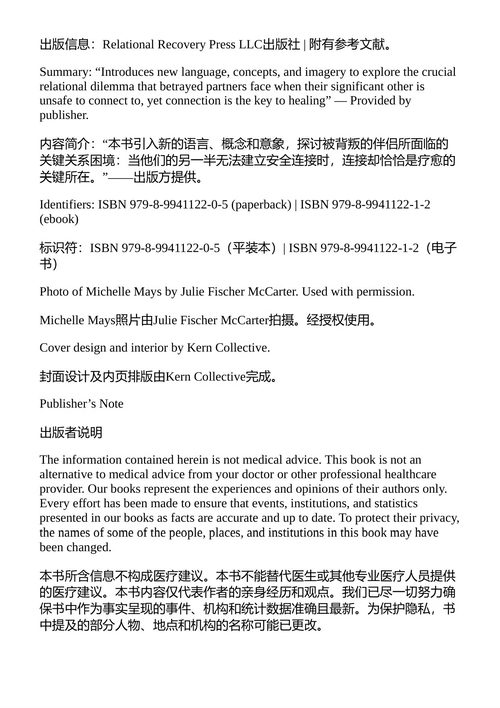 背叛的枷锁 米歇尔·梅斯 (中英对照电子书)