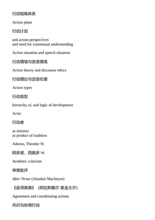 道德意识与交往行为 尤尔根·哈贝马斯 （中英对照电子书）