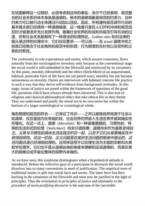 道德意识与交往行为 尤尔根·哈贝马斯 （中英对照电子书）